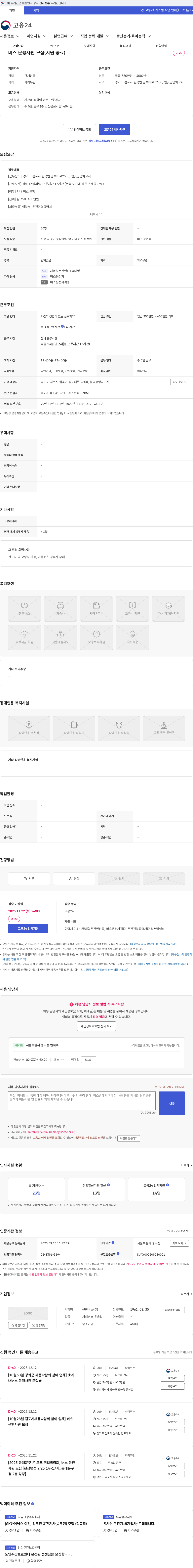 선진버스 버스 운행사원 모집(지원 종료) 채용공고