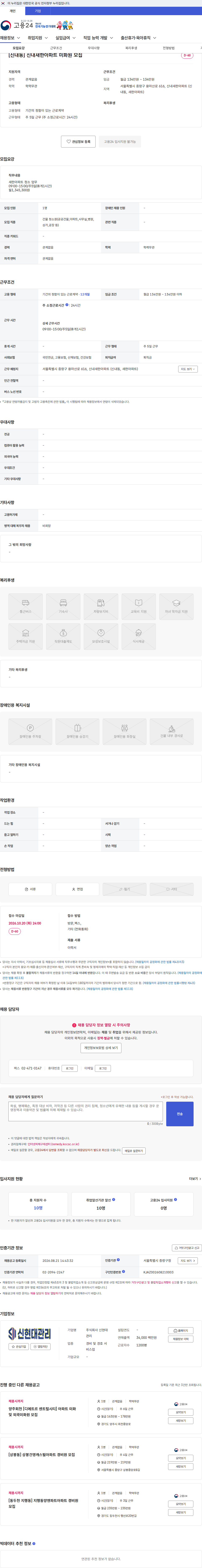 신현대관리 [신내동] 신내새한아파트 미화원 모집 채용공고