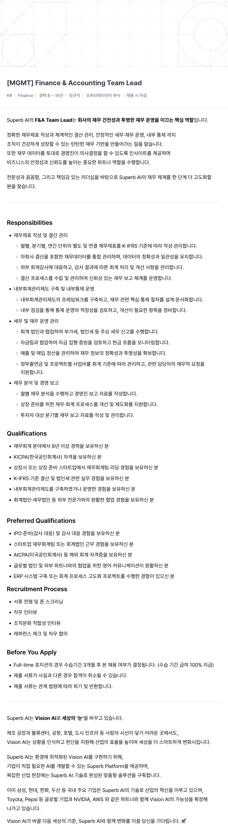 슈퍼브에이아이 Finance & Accounting Team Lead 채용공고