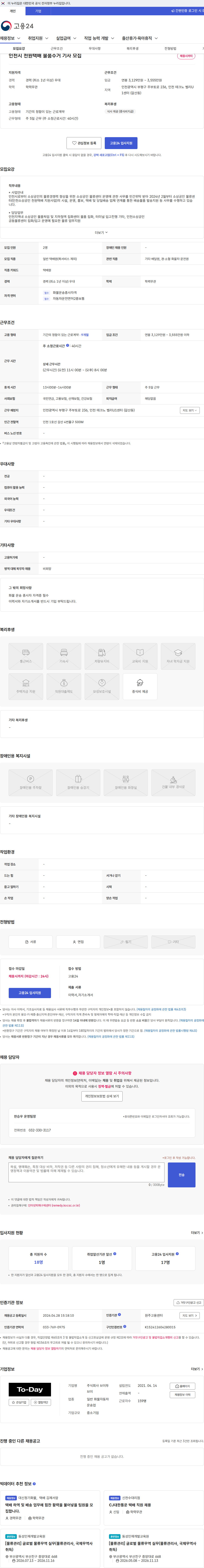 브이투브이 인천시 천원택배 물품수거 기사 모집 채용공고