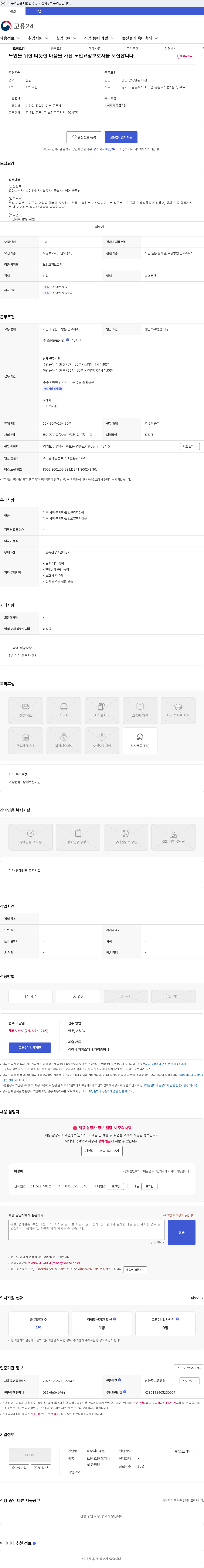파랑새요양원 노인을 위한 따뜻한 마음을 가진 노인요양보호사를 모집합니다. 채용공고