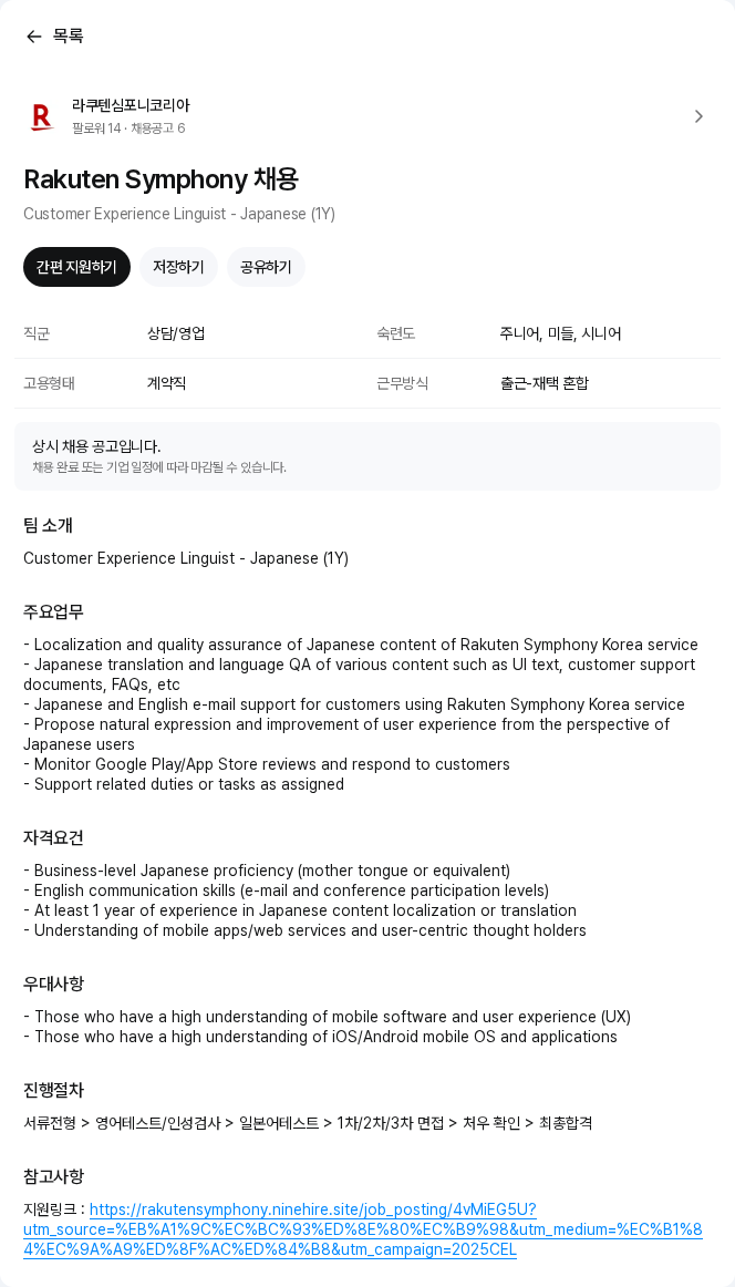 라쿠텐심포니코리아 Rakuten Symphony 채용 채용공고