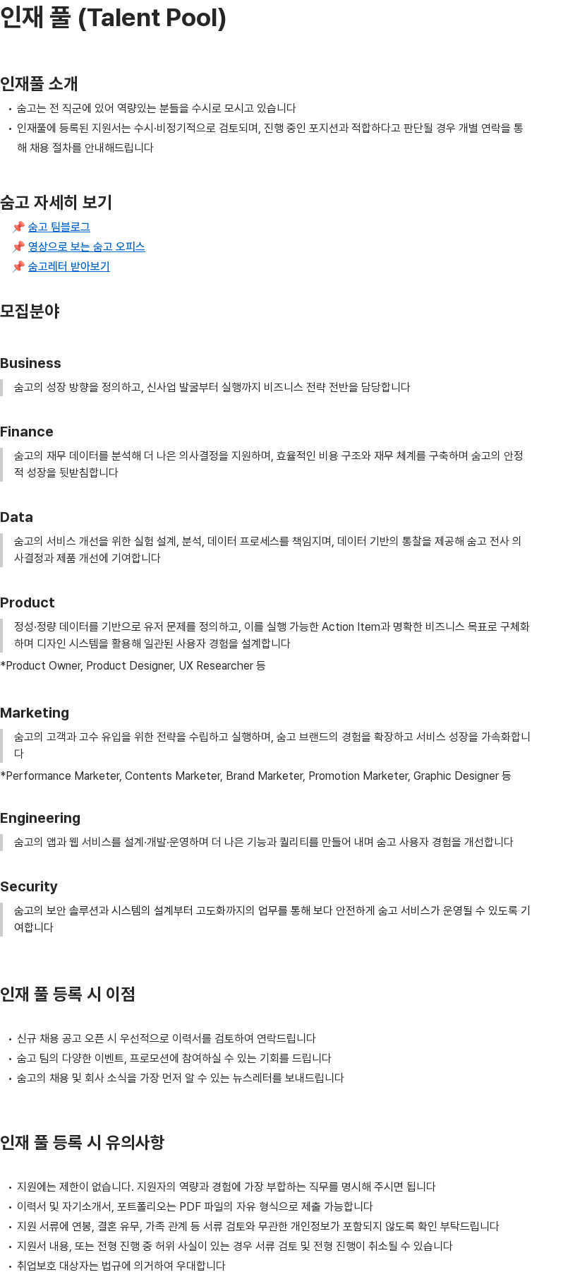 브레이브모바일 인재 풀 모집 채용공고