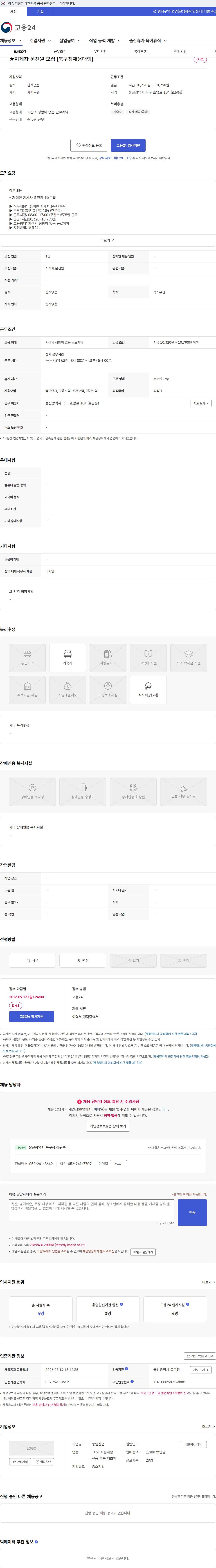 동일산업 ★지게차 운전원 모집 [북구청채용대행] 채용공고