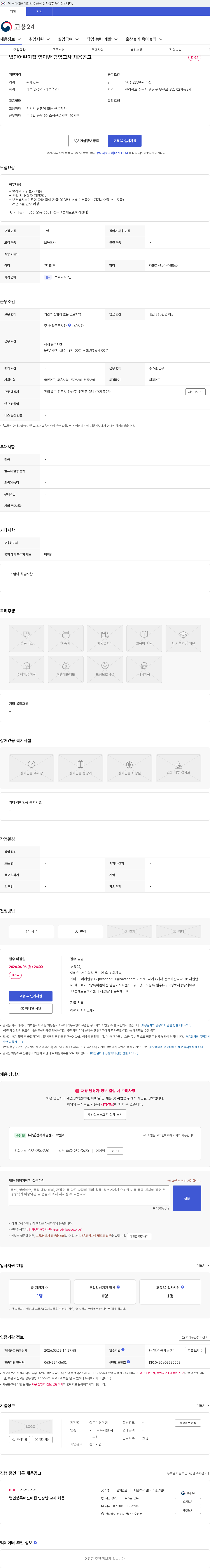 상록어린이집 법인어린이집 영아반 담임교사 채용공고 채용공고