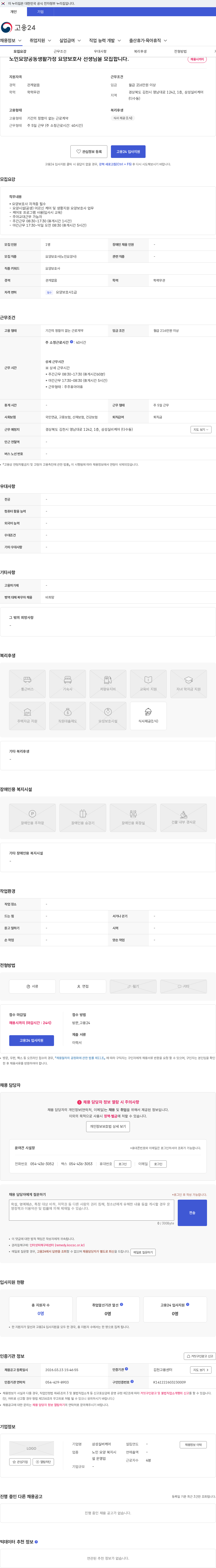 삼성실버케어 노인요양공동생활가정 요양보호사 선생님을 모집합니다. 채용공고
