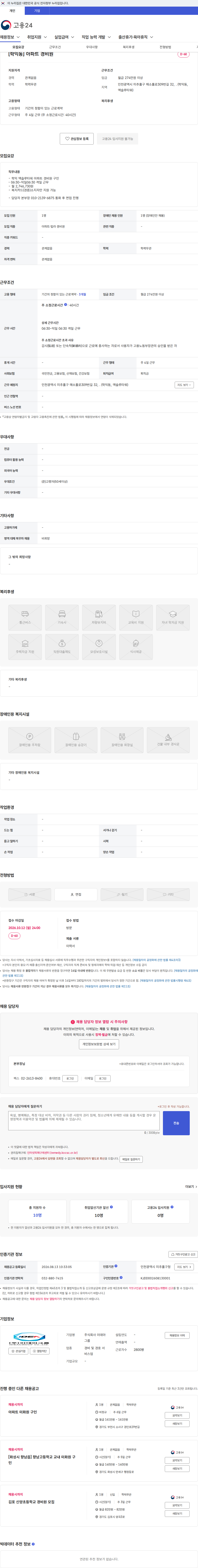 이데아그룹 [학익동] 아파트 경비원 채용공고