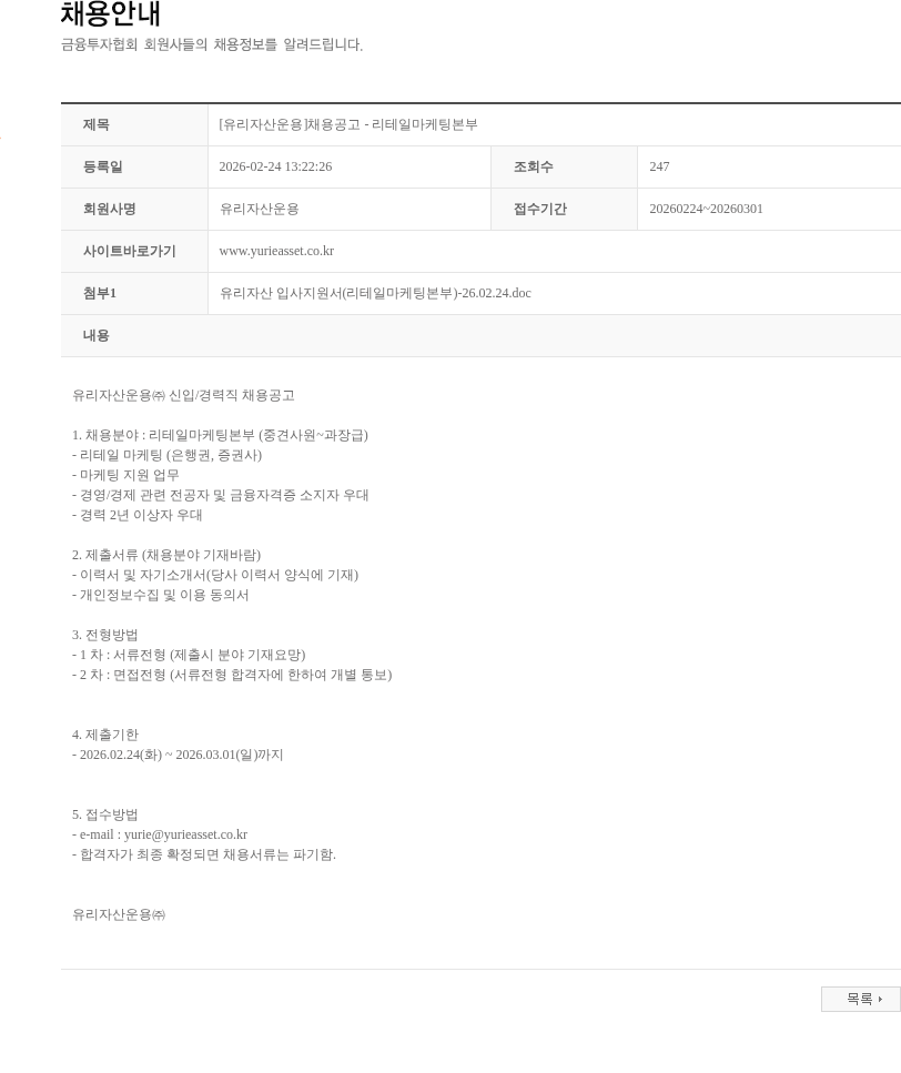 유리자산운용 [유리자산운용]채용공고 - 리테일마케팅본부 채용공고