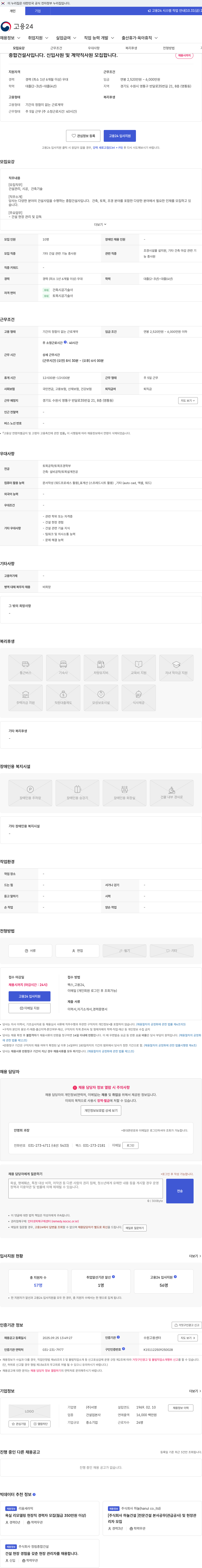 서영 종합건설사입니다. 신입사원 및 계약직사원 모집합니다. 채용공고