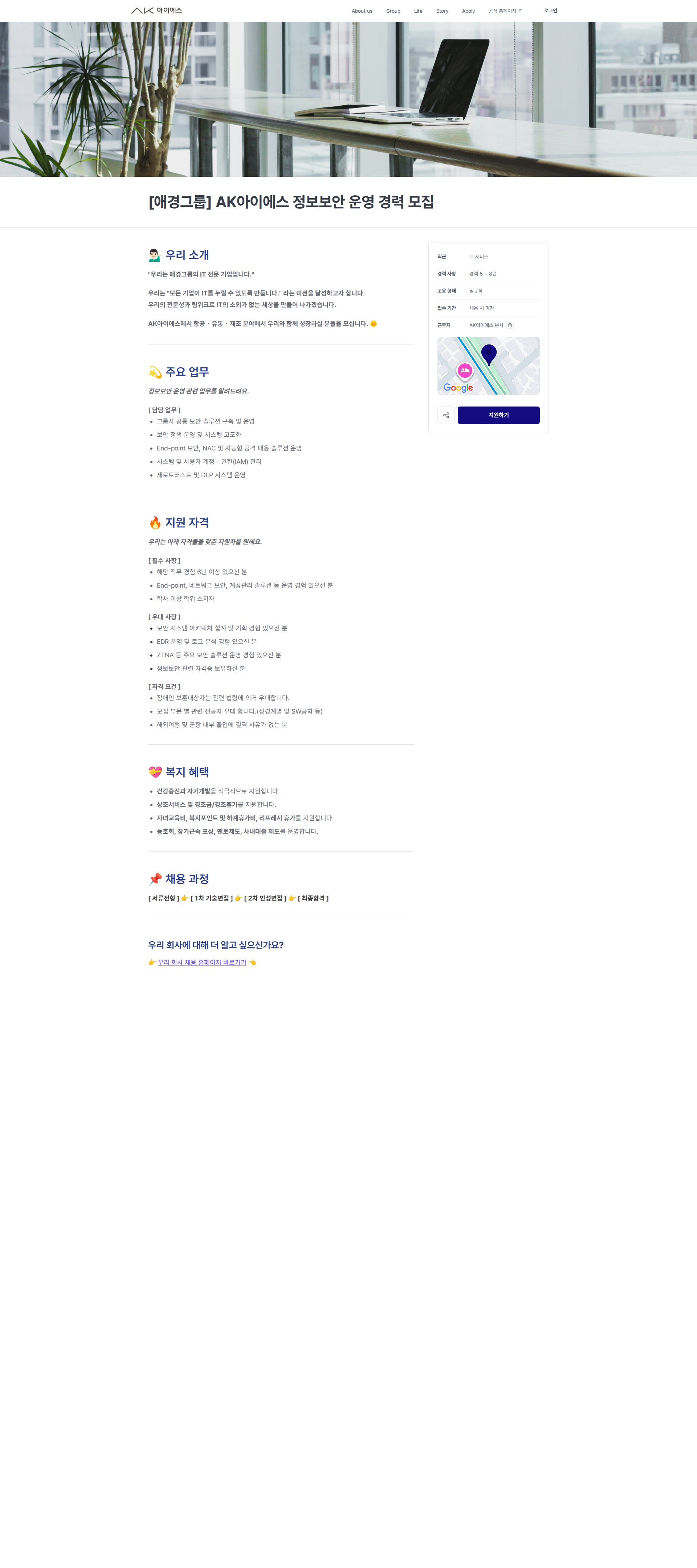 에이케이아이에스 [애경그룹] AK아이에스 정보보안 운영 경력 모집 | AK아이에스 채용공고