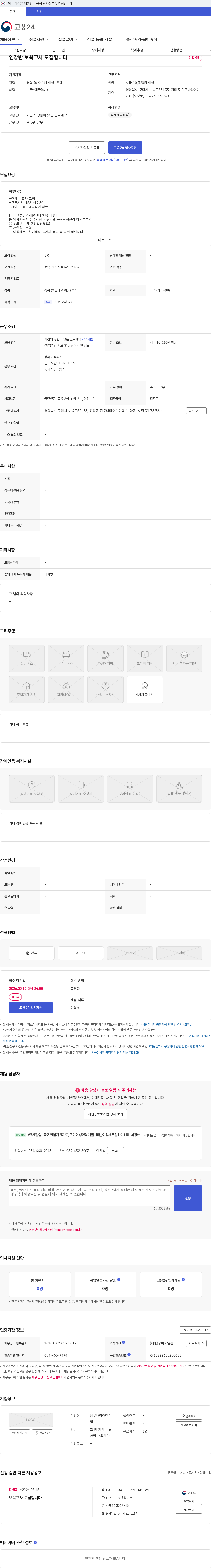 탐구나라어린이집 연장반 보육교사 모집합니다 채용공고