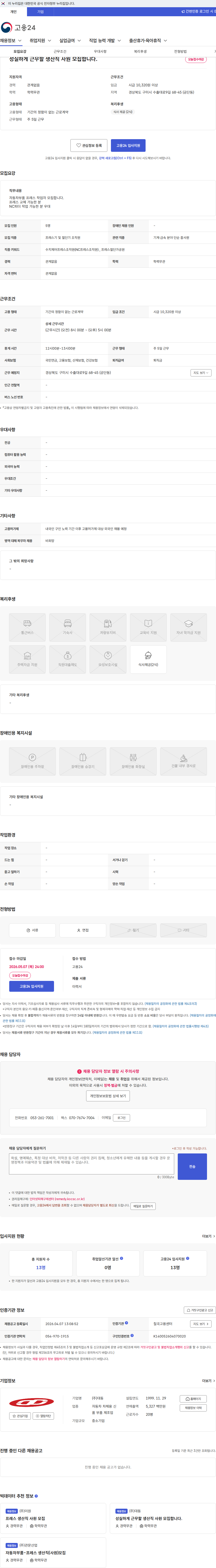 대동 성실하게 근무할 생산직 사원 모집합니다. 채용공고