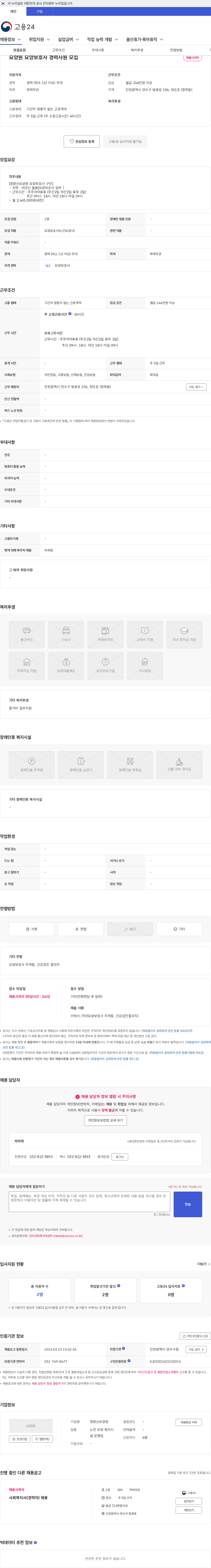 청량산요양원 요양원 요양보호사 경력사원 모집 채용공고