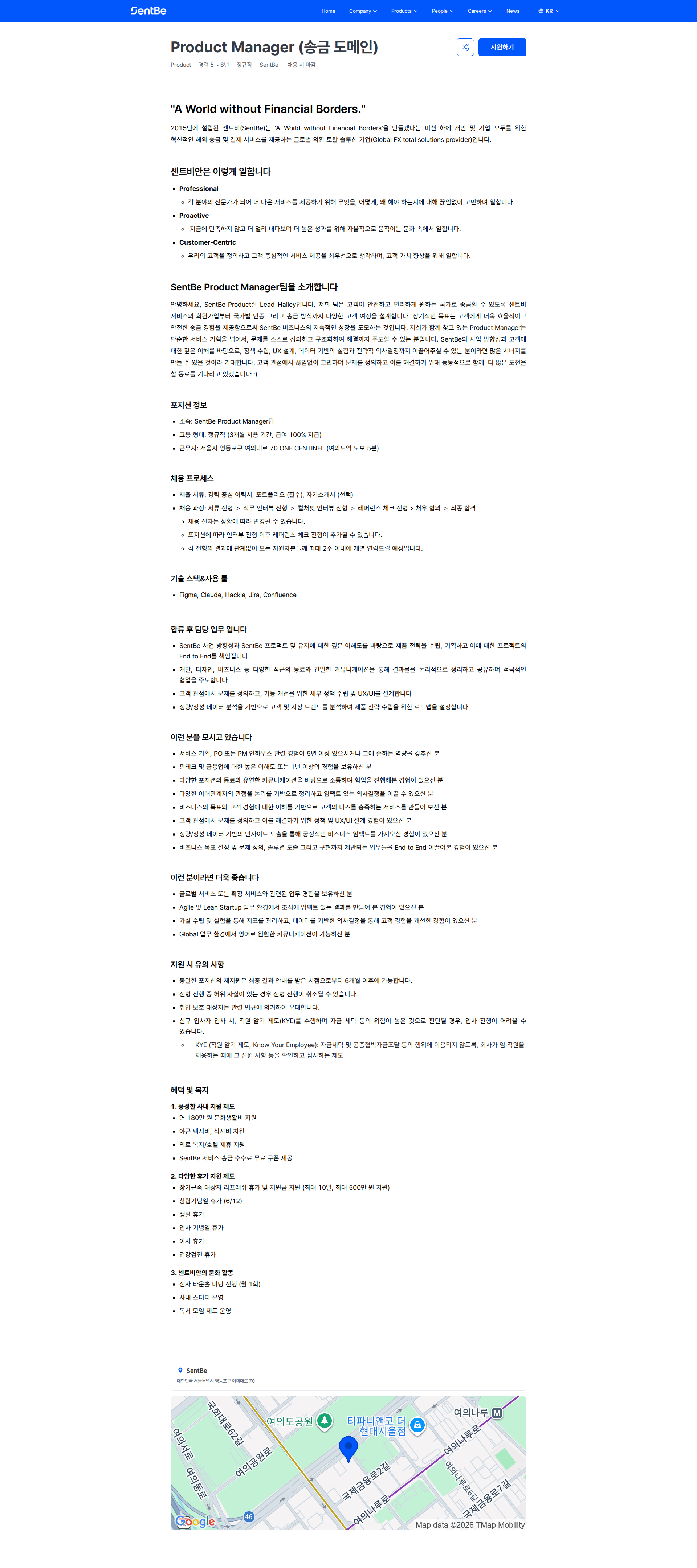 센트비 Product Manager (송금 도메인) | SentBe 채용공고