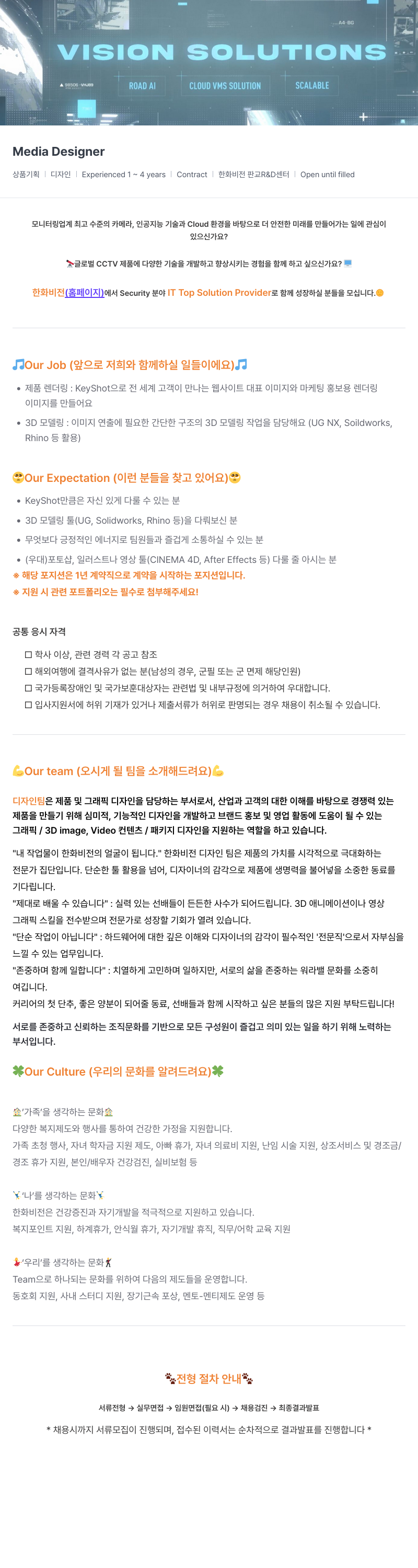 한화비전 Media Designer 채용공고