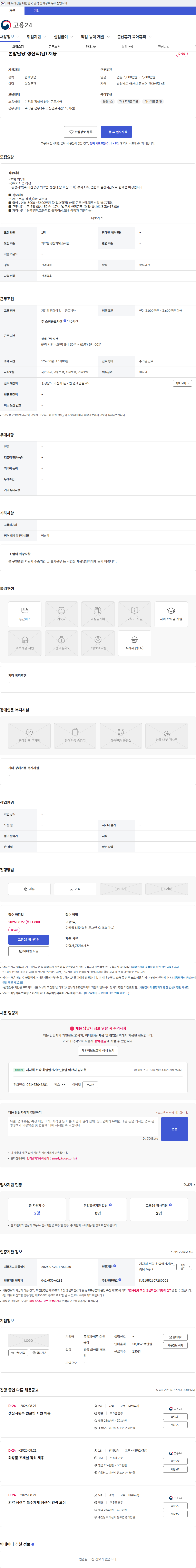 동성제약(주)아산공장 혼합담당 생산직(남) 채용 채용공고