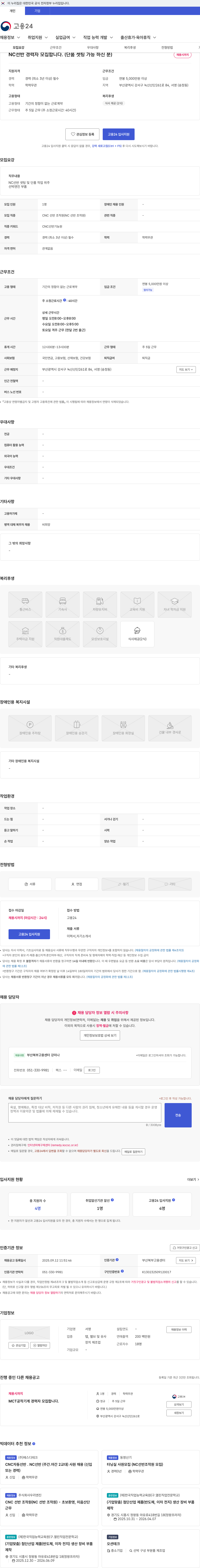 서영 NC선반 경력자 모집합니다. (단품 셋팅 가능 하신 분) 채용공고