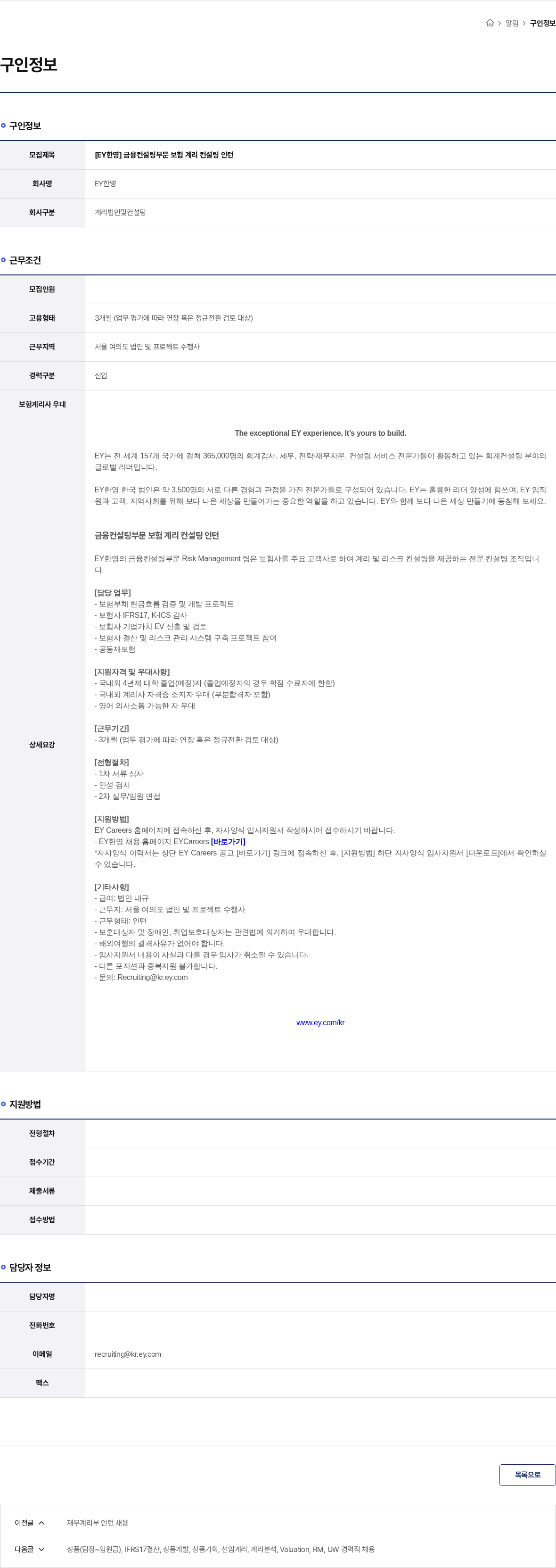 한영회계법인 [EY한영] 금융컨설팅부문 보험 계리 컨설팅 인턴 채용공고