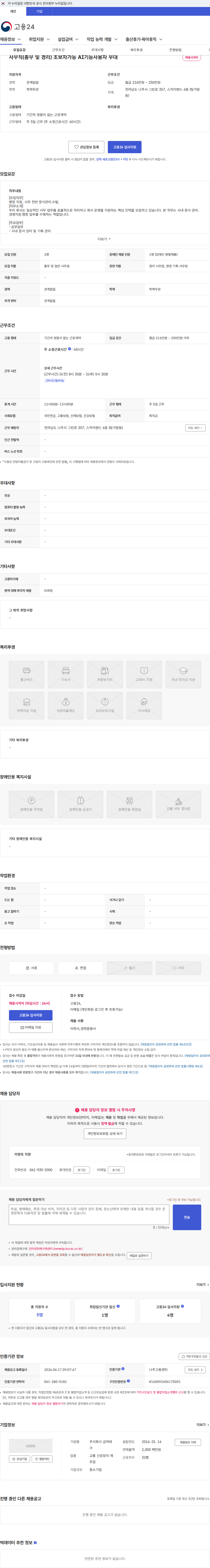 금하테크 사무직(총무 및 경리) 초보자가능 AI기능사용자 우대 채용공고