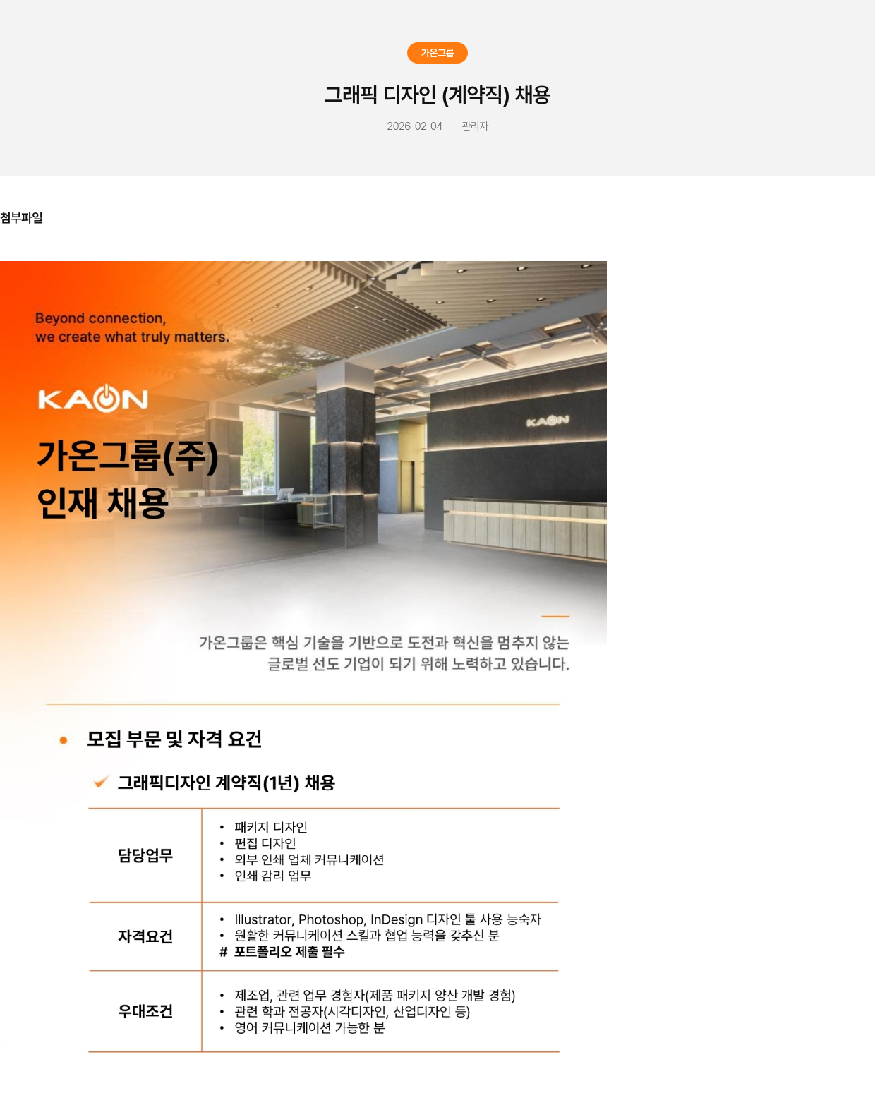 가온그룹 가온 그룹 그래픽 디자인 (계약직) 채용 채용공고