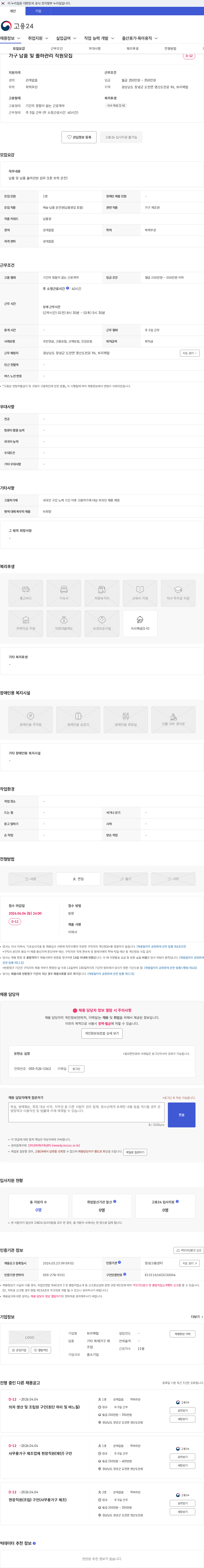 트리메탈 가구 납품 및 출하관리 직원모집 채용공고