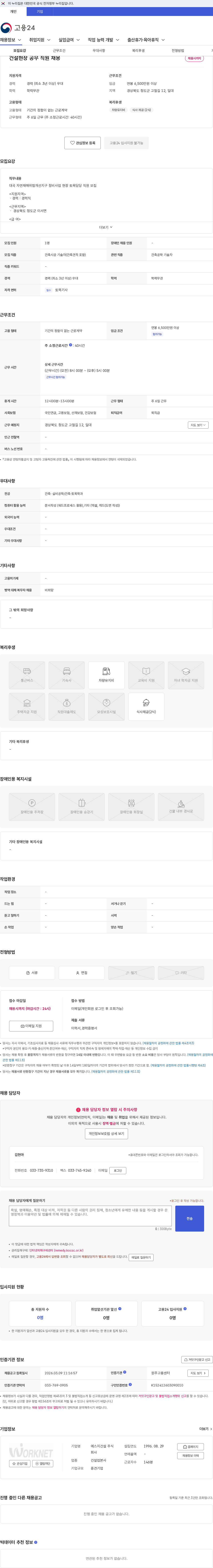 에스지건설 건설현장 공무 직원 채용 채용공고