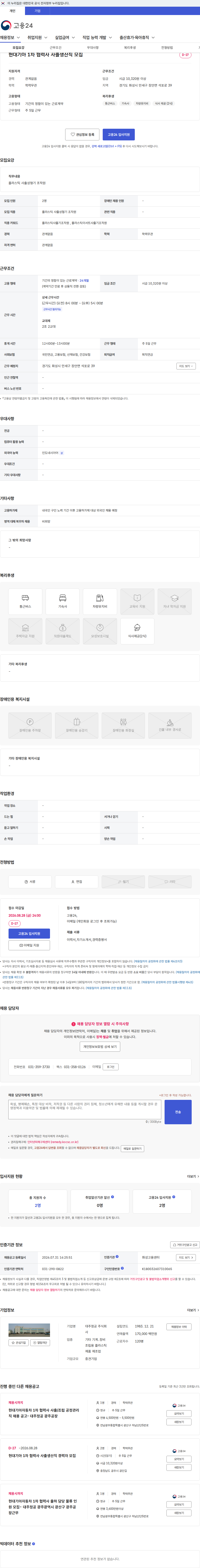 대주정공 현대기아 1차 협력사 사출생산직 모집 채용공고
