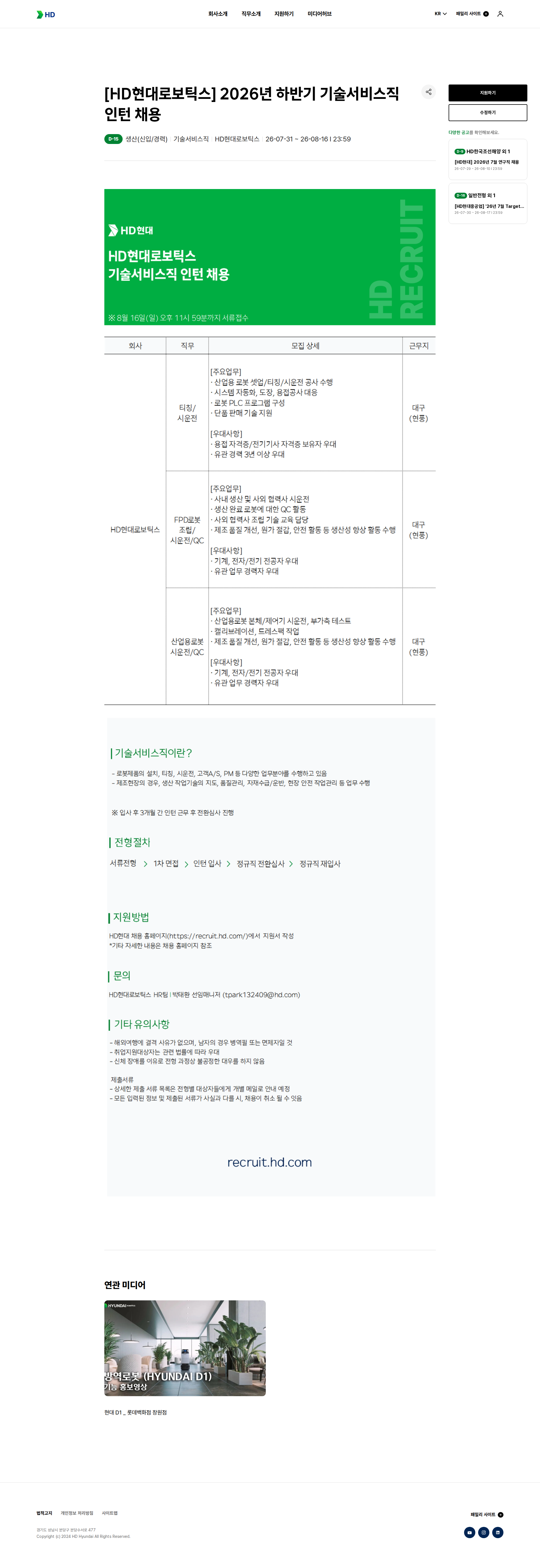 현대로보틱스 [HD현대로보틱스] 2026년 하반기 기술서비스직 인턴 채용 채용공고