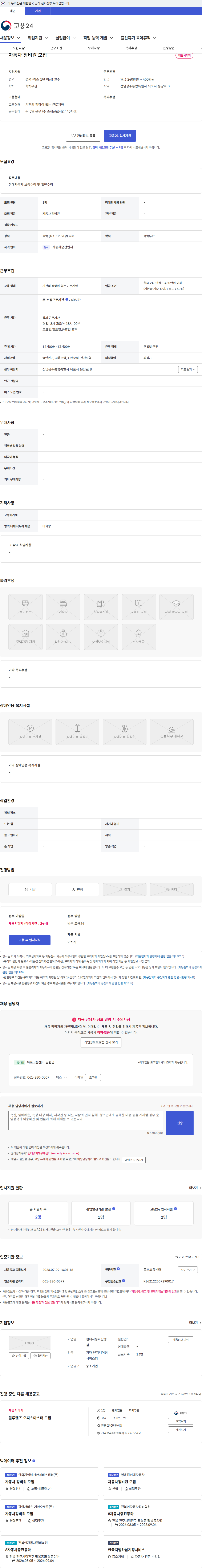 현대자동차산정점 자동차 정비원 모집 채용공고