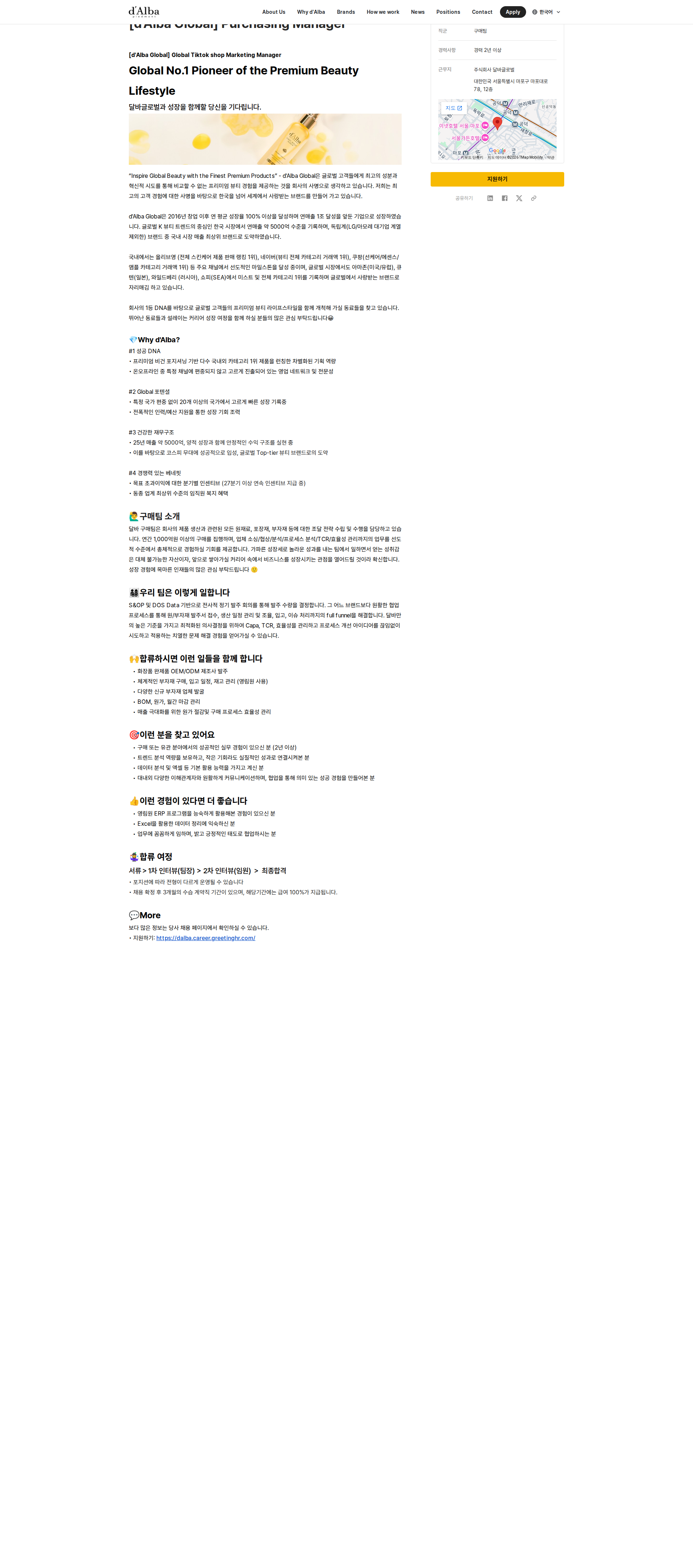 달바글로벌 Purchasing Manager 채용공고