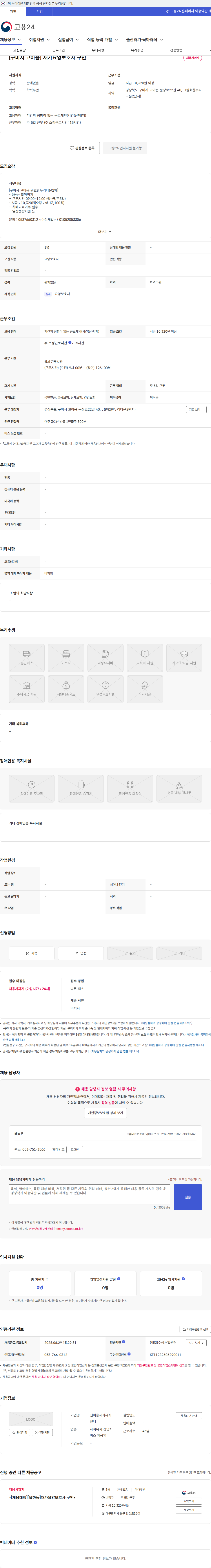 신비송재가복지센터 [구미시 고아읍] 재가요양보호사 구인 채용공고