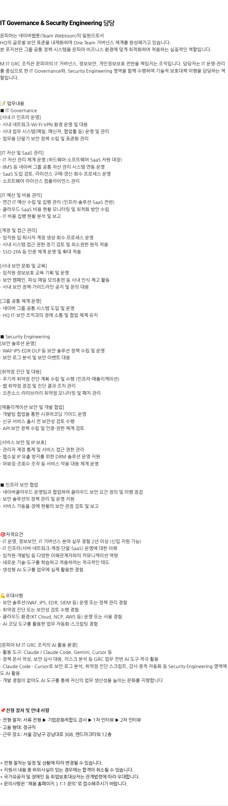 문피아 MUNPIA Careers 문피아 채용 채용공고