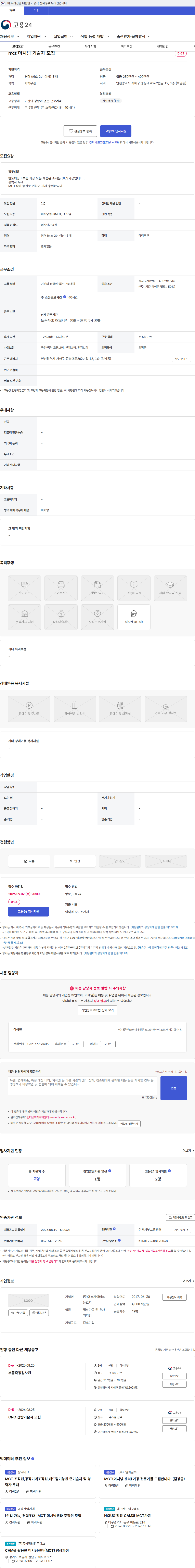 에스제이테크놀로지 mct 머시닝 기술자 모집 채용공고
