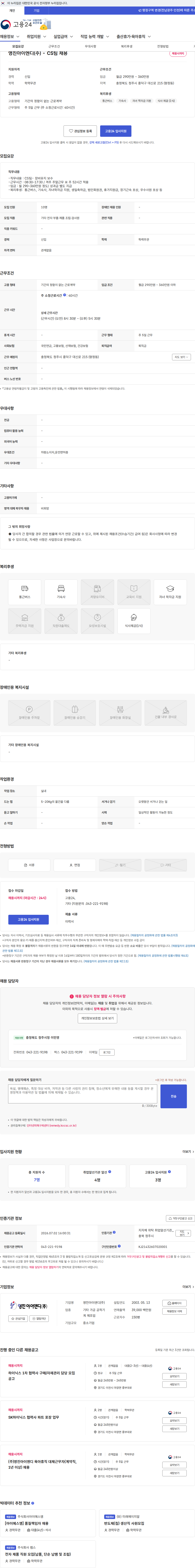 영진아이엔디 영진아이엔디(주) - CS팀 채용 채용공고