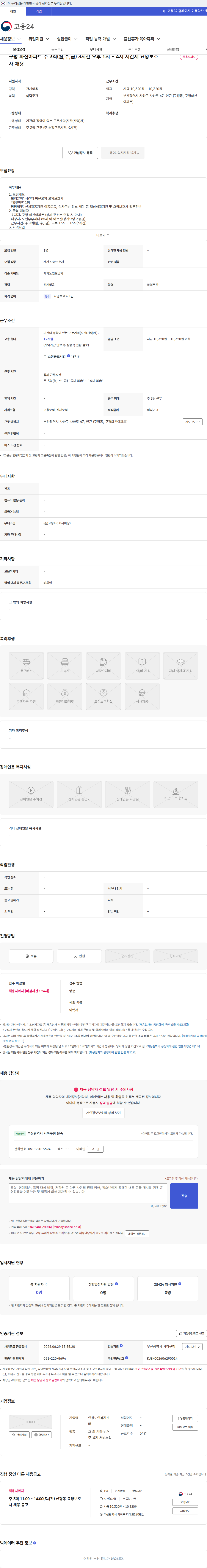인창노인복지센터 구평 화신아파트 주 3회(월,수,금) 3시간 오후 1시 ~ 4시 시간제 요양보호사 채용 채용공고