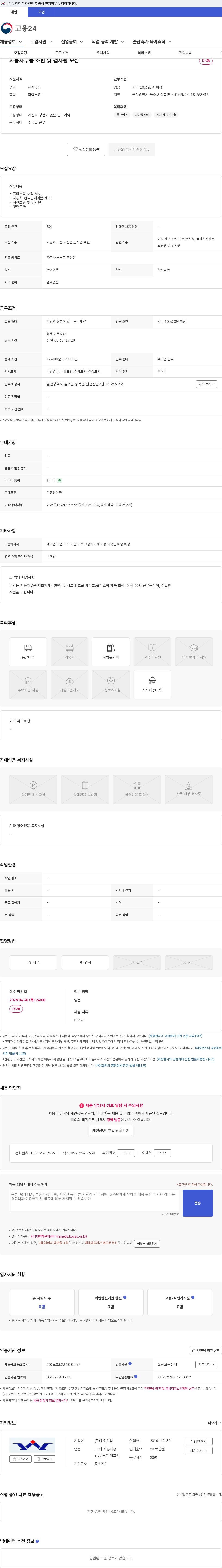 우원산업 자동차부품 조립 및 검사원 모집 채용공고