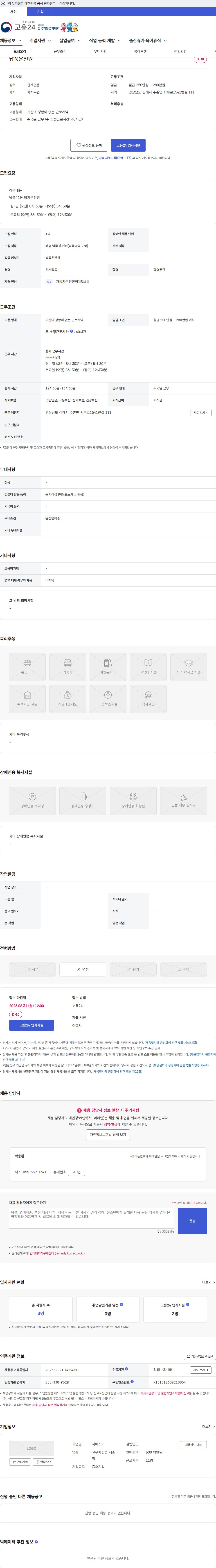 지에스이 납품운전원 채용공고