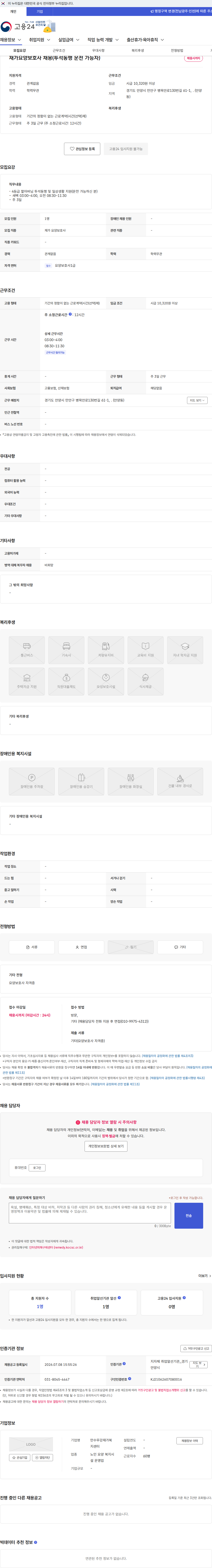 만수무강재가복지센터 재가요양보호사 채용(투석동행 운전 가능자) 채용공고