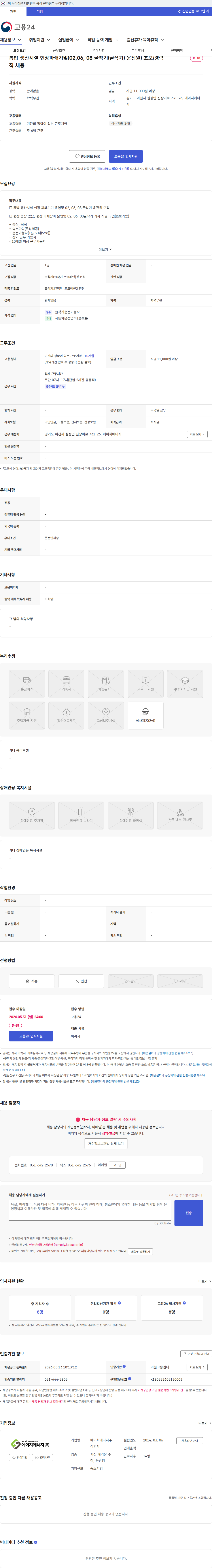 에이치에너지 톱밥 생산시설 현장파쇄기및(02,06, 08 굴착기(굴삭기) 운전원) 초보/경력직 채용 채용공고
