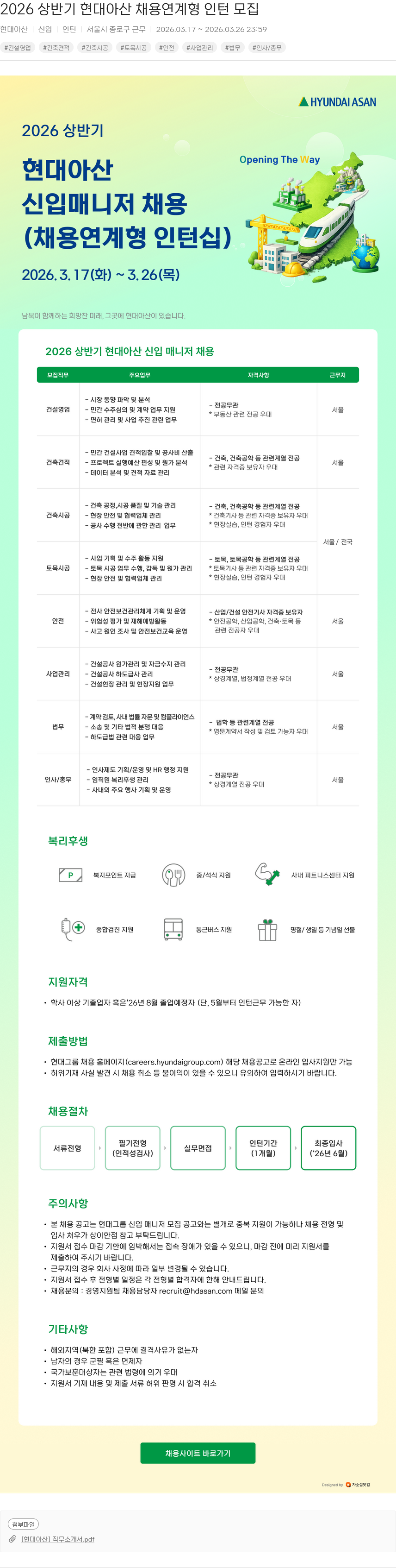 현대무벡스 2026 상반기 현대 아산 신입 매니저 채용 (채용 연계형 인턴십) 채용공고