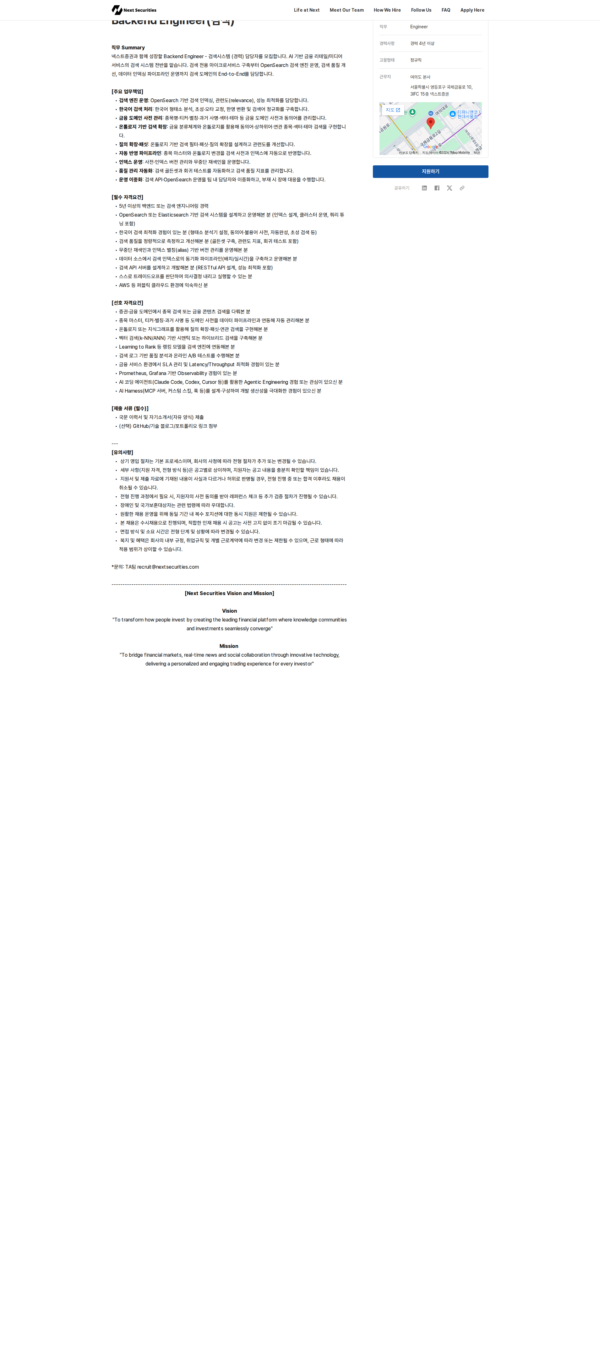 넥스트증권 Backend Engineer(검색) 채용공고