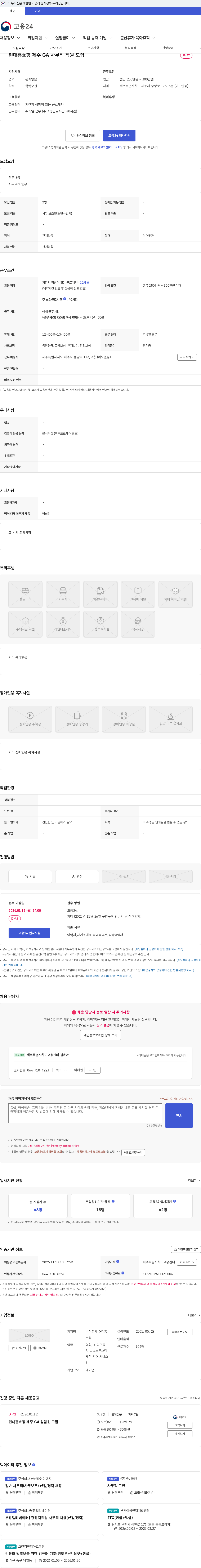 현대홈쇼핑 현대홈쇼핑 제주 GA 사무직 직원 모집 채용공고