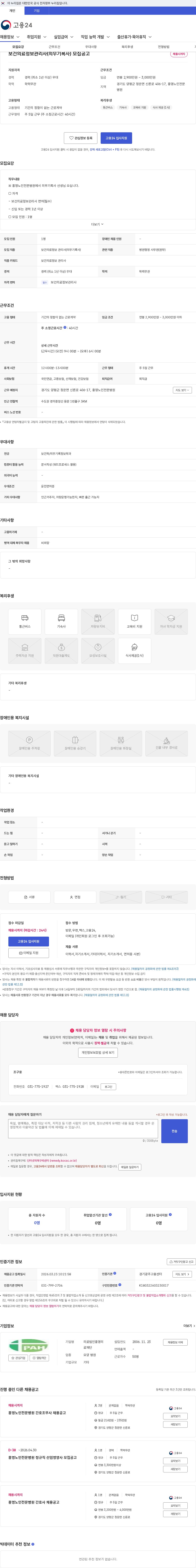 의료법인홍영의료재단 보건의료정보관리사(의무기록사) 모집공고 채용공고