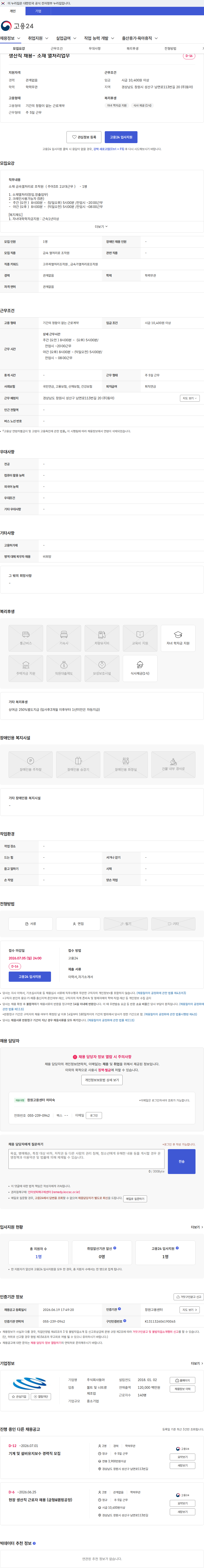 동아 생산직 채용- 소재 열처리업무 채용공고