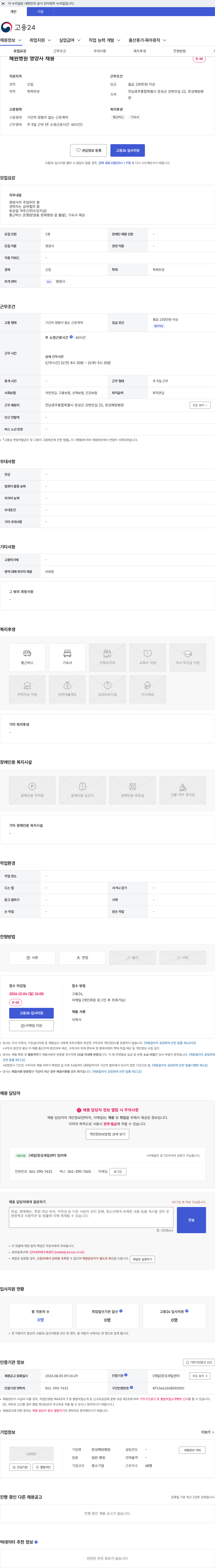 장성혜원병원 혜원병원 영양사 채용 채용공고