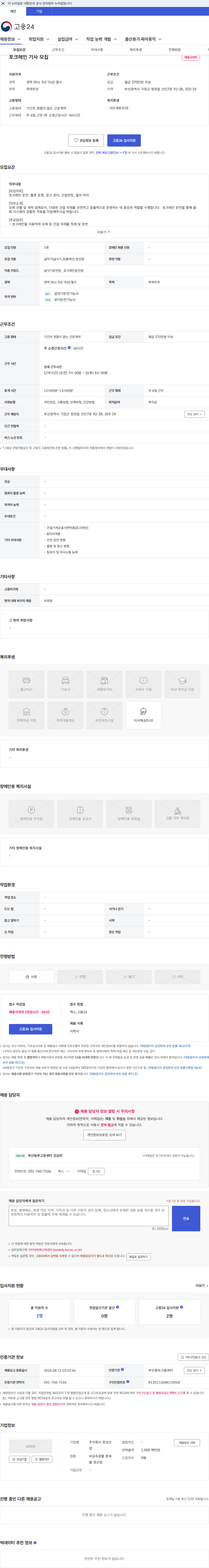 정성산업 포크레인 기사 모집 채용공고