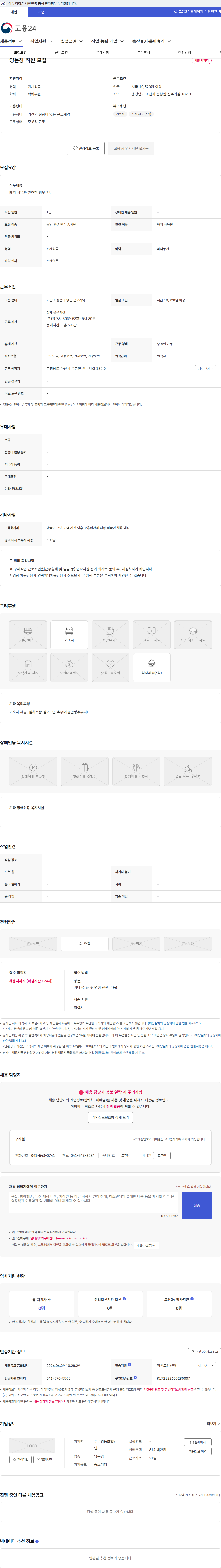 푸른영농조합법인 양돈장 직원 모집 채용공고