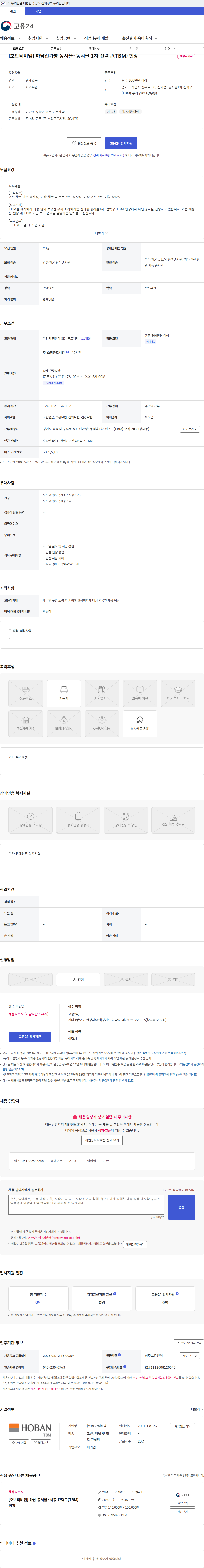 호반티비엠 [호반티비엠] 하남신가평 동서울-동서울 1차 전력구(TBM) 현장 채용공고