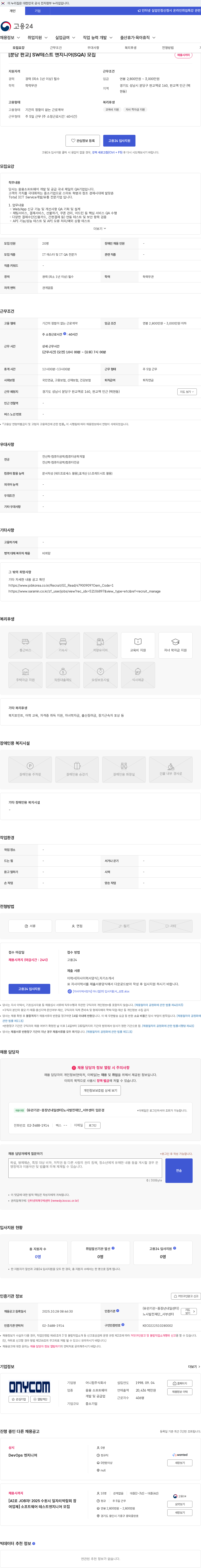 어니컴 [분당 판교] SW테스트 엔지니어(SQA) 모집 채용공고