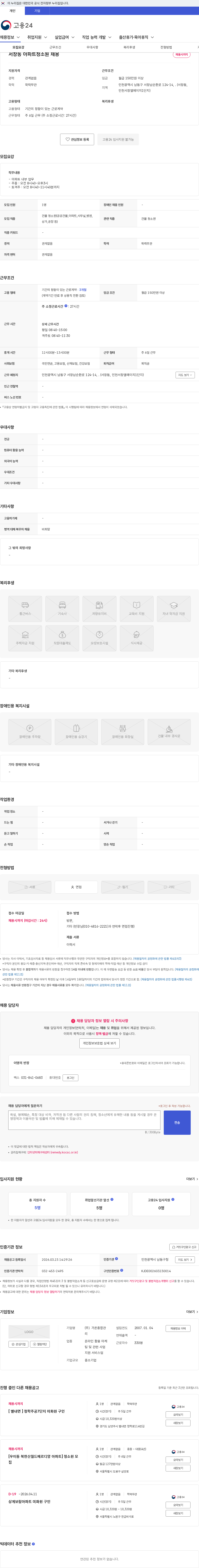 가온종합관리 서창동 아파트청소원 채용 채용공고